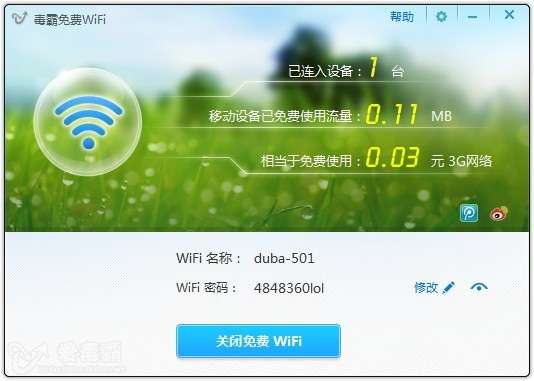 金山免费wifi