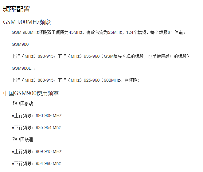 中国移动GSM频率多少