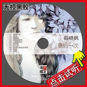 歌曲 最后一次 MP3格式下载地址