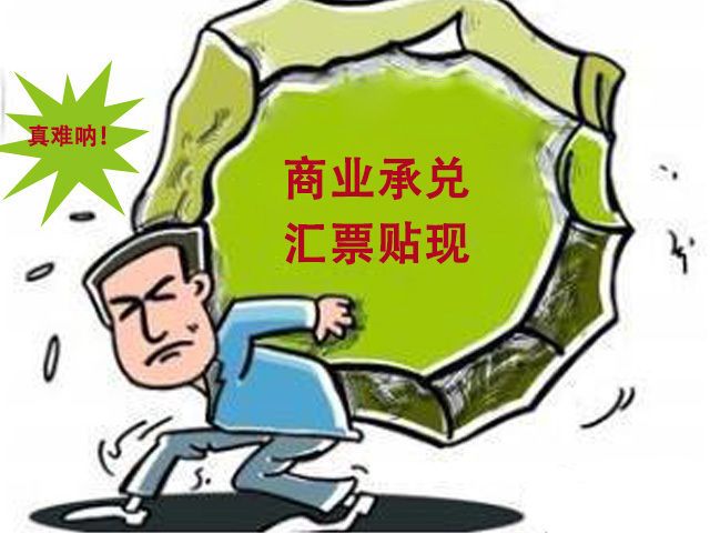 商票保贴和商票贴现的区别是什么？