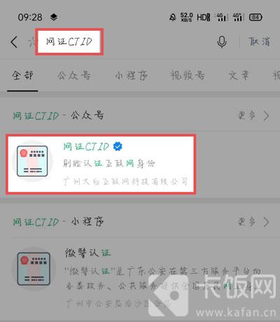 电子身份证哪里可以查到？