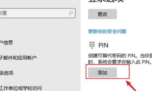 pin是什么意思电脑和开机密码有什么不同?