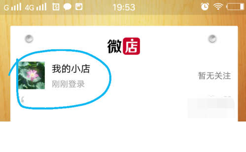 如何注册微商城？微商怎么开通店铺