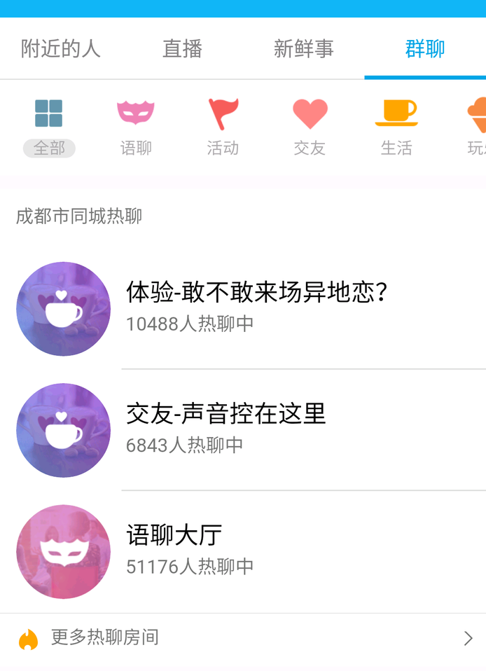 QQ“语聊大厅”是不是准备要下架了？