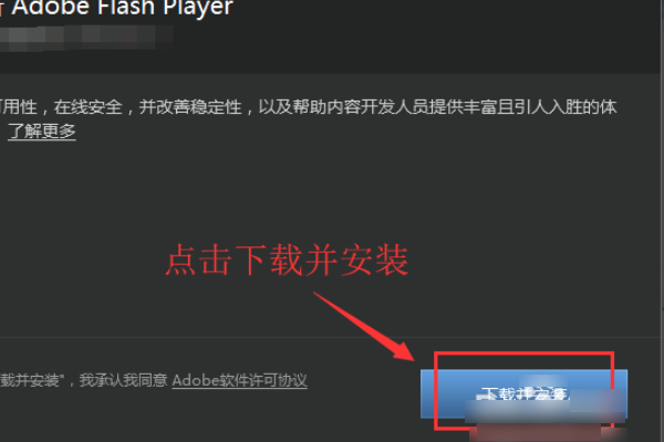 如何安装Adobe Flash Player？