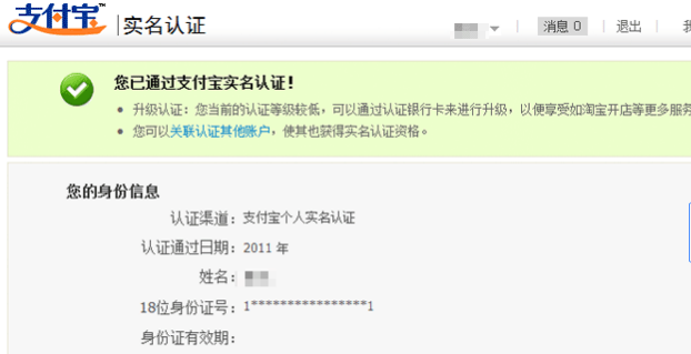 现在的支付宝实名认证需要什么东西？？？