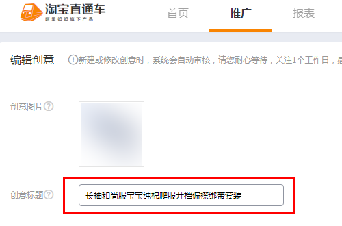 手机淘宝端看到的卖家标题跟进入宝贝连接中的标题不一样，这个是如何设置的呢？