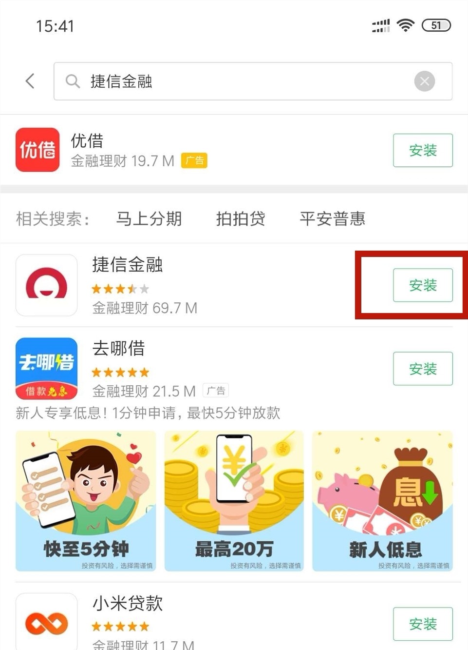 捷信公司分期付款，怎么查询还款记录？