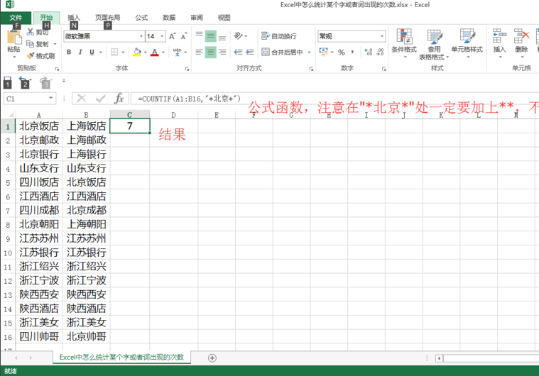 excel如何统计名字总数？？