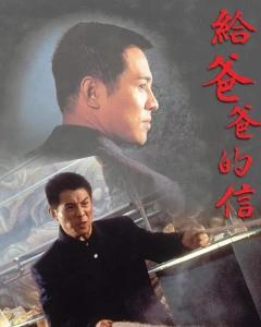 求《给爸爸的信给爸爸的信(1995)》百度云无删减完整版在线观看，元奎导演的