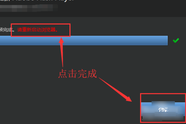 如何安装Adobe Flash Player？