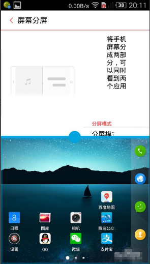有什么软件可以把手机分屏？