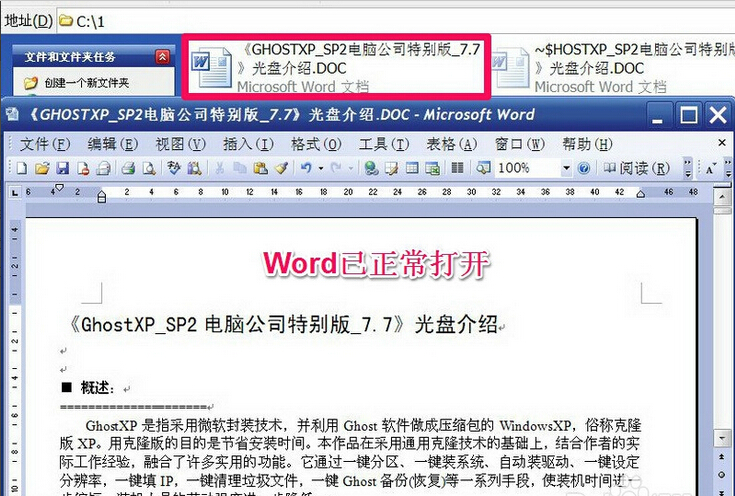 为什么word只能用安全模式打开