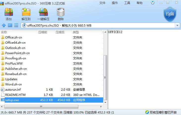 office2007免费版下载