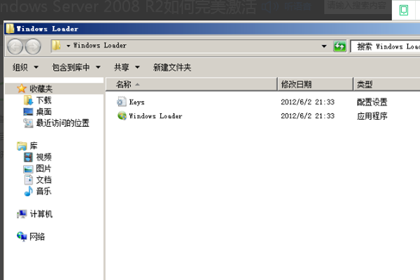 如何激活Windows 2008 R2 Win2008 R2有效激活方法