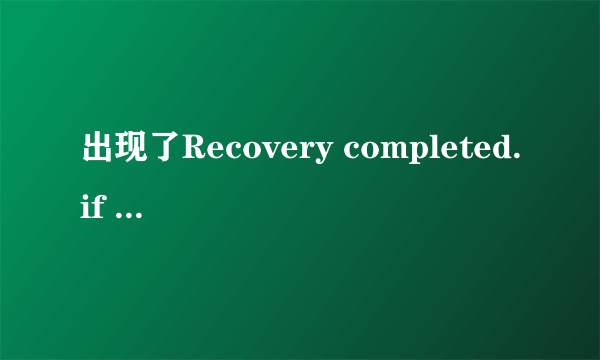 出现了Recovery completed.if you want to retry jailbreaking,unplug your device and plug it back in”