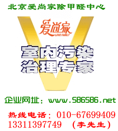 北京有要做室内空气污染治理的吗？