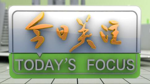 南方电视台今日关注报料热线电话号码？