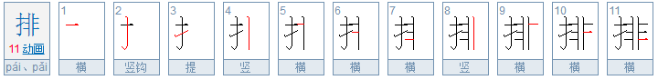 浊浪排空的意思是啥。