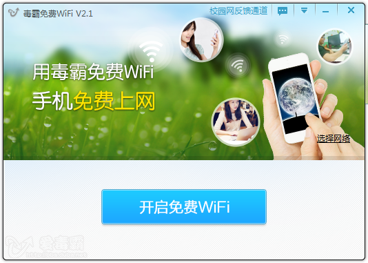 金山免费wifi