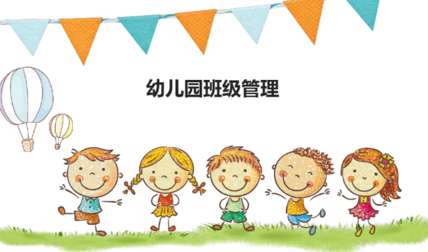 什么是幼儿园组织观牛行兴白错年再面与管理