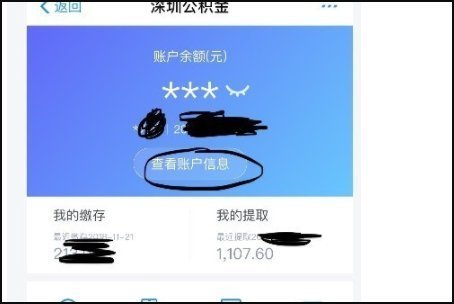 怎么查公积金账号