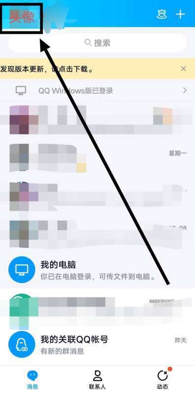 怎么查看qq吸挥含纪初征绿需木登录足迹？