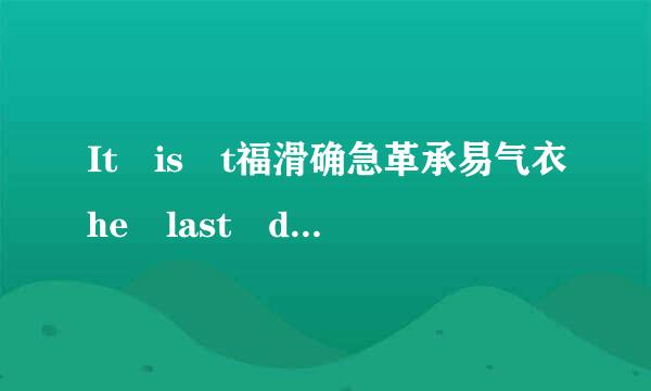 It is t福滑确急革承易气衣he last day of June ...