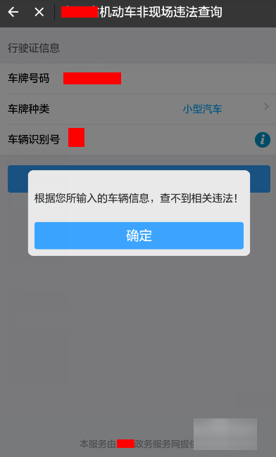 全国车辆违章怎么查