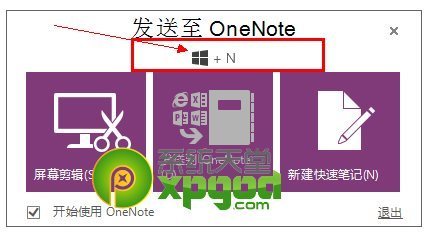 onenote怎么启动