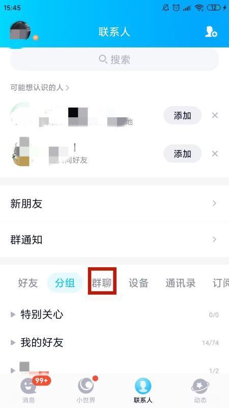 QQ群怎么拉人？