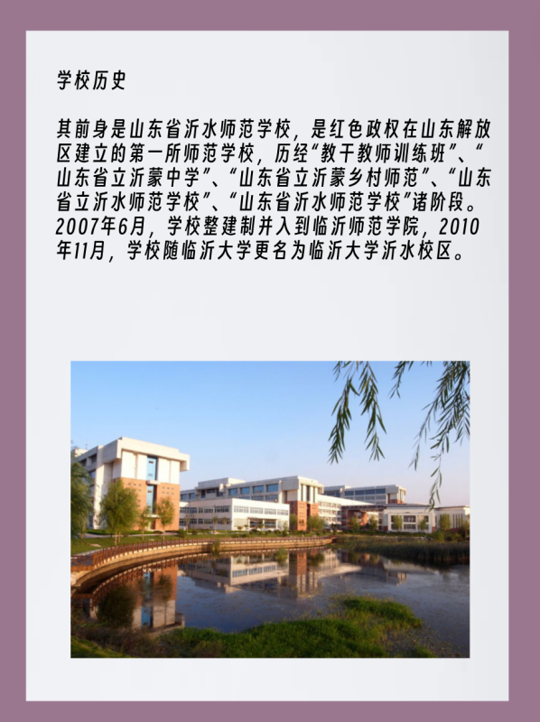 临沂大学沂水校区