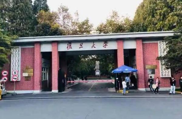 复旦大学邯郸校区地址