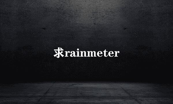 求rainmeter