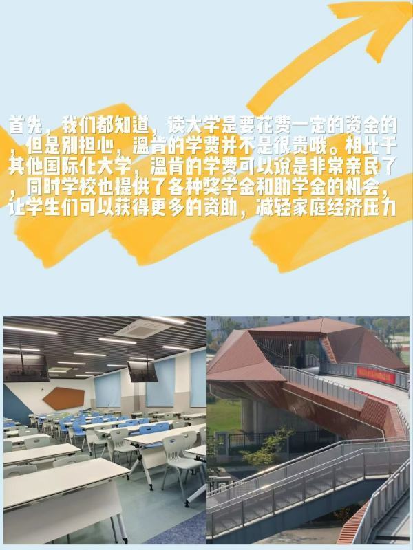 温州肯恩大学学费