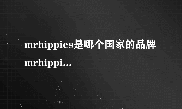 mrhippies是哪个国家的品牌 mrhippies是什么品牌