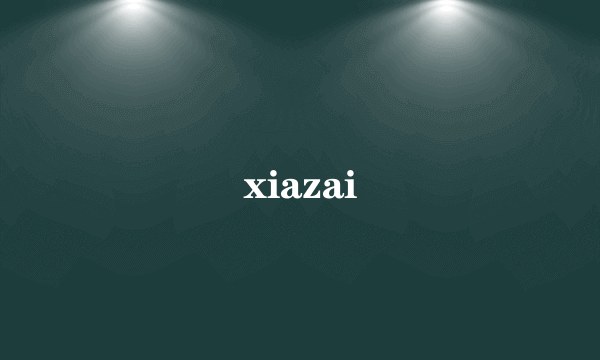 xiazai