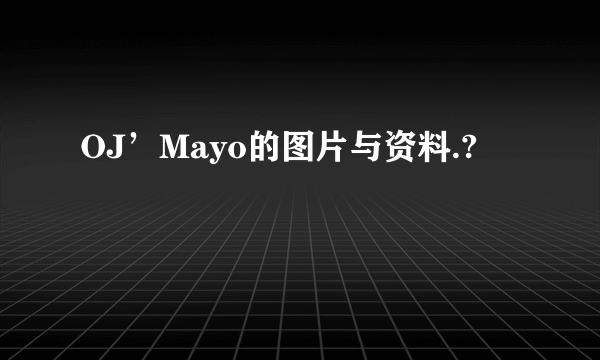 OJ’Mayo的图片与资料.?