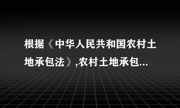 根据《中华人民共和国农村土地承包法》,农村土地承包后,土地的所有权性质不变。承包地买卖