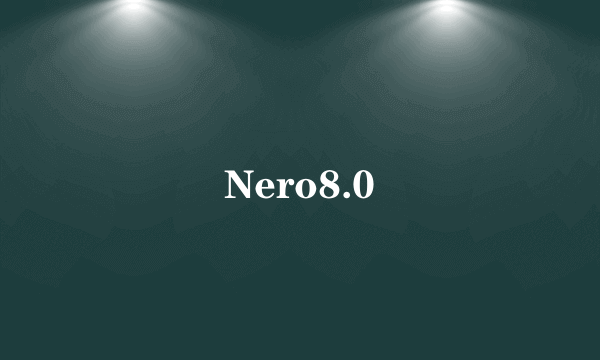 Nero8.0