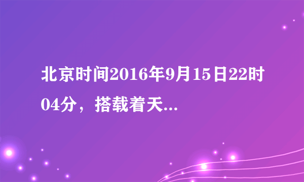 北京时间2016年9月15日22时04分，搭载着天宫二号空间实验室的长征二号运载火箭在酒泉发射中心陈功发射．阅读材料完成3-4题．结合图判断，该日太阳直射点位于（　　）A.甲→乙之间B. 乙→丙之间C. 丙→丁之间D. 丁→戊之间