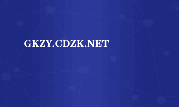 GKZY.CDZK.NET