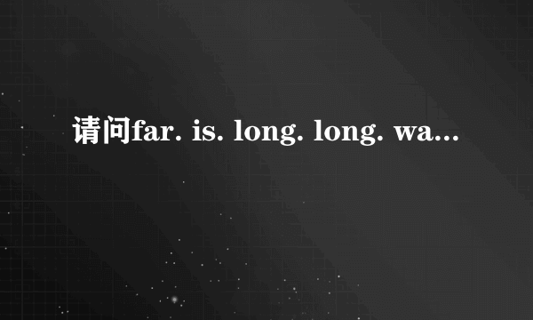 请问far. is. long. long. way. to. run是什么意思？